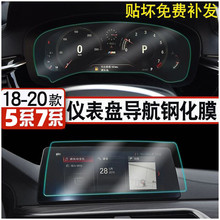 19-20款宝马新5系仪表盘保护贴膜1