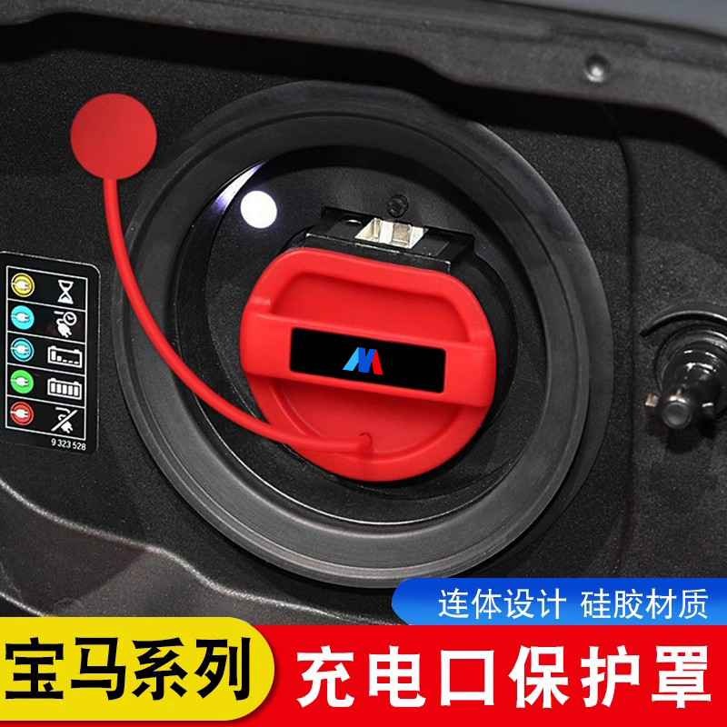 适用宝马5系/X1/X5/ix3/i3/i4充电口快充慢充防水防尘罩保护盖