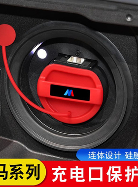 适用宝马5系/X1/X5/ix3/i3/i4充电口快充慢充防水防尘罩保护盖