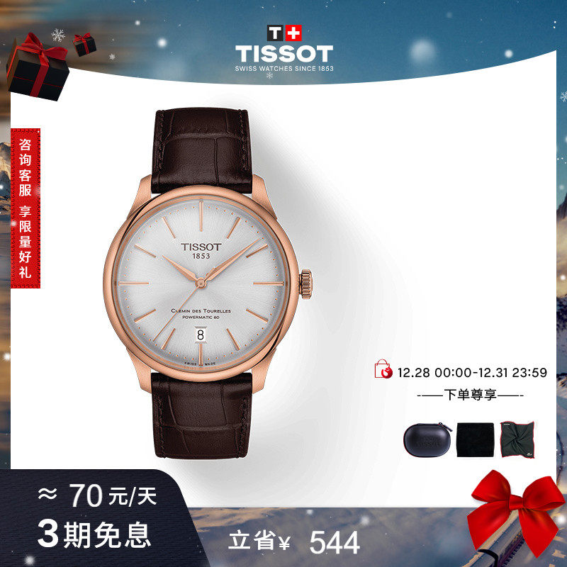 ���������Tissot����ٷ���Ʒ��³��ϵ�л�еƤ������ֱ� ��ɫ 6256Ԫ
