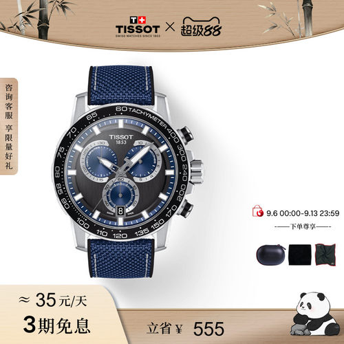 Tissot天梭官方速敢运动石英男表