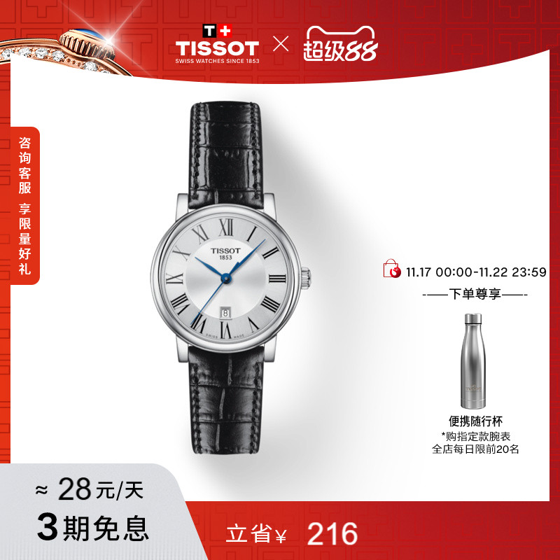 Tissot天梭卡森臻我石英皮带女表