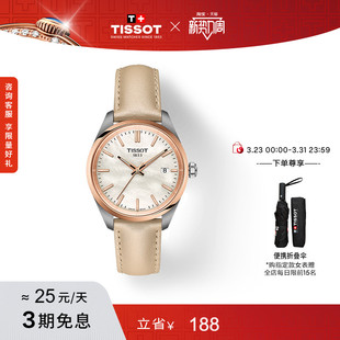 Tissot天梭官方PR100系列石英皮带手表女表
