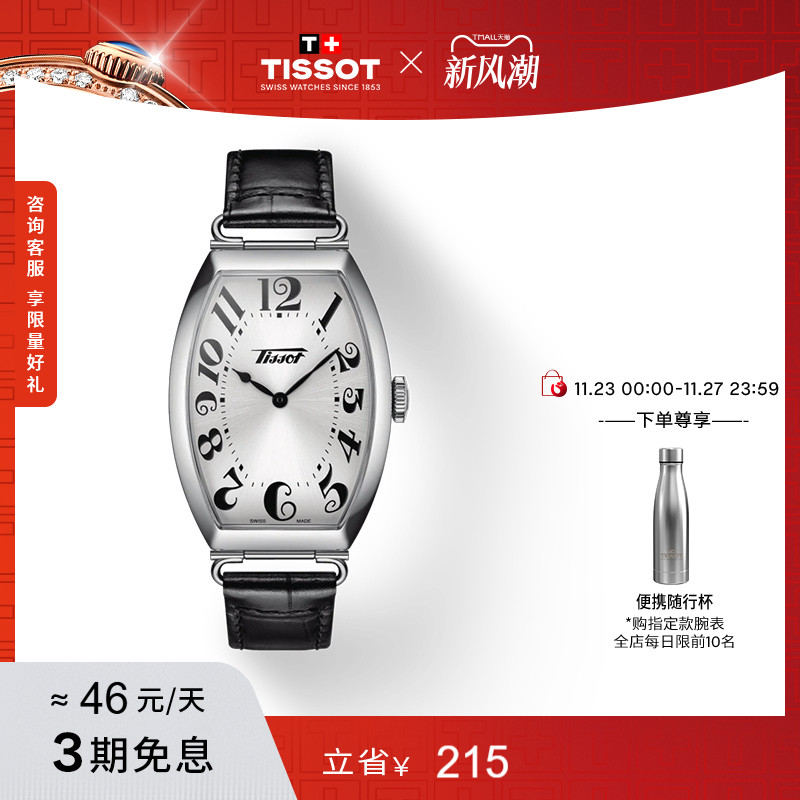 Tissot天梭波尔图系列石英男表