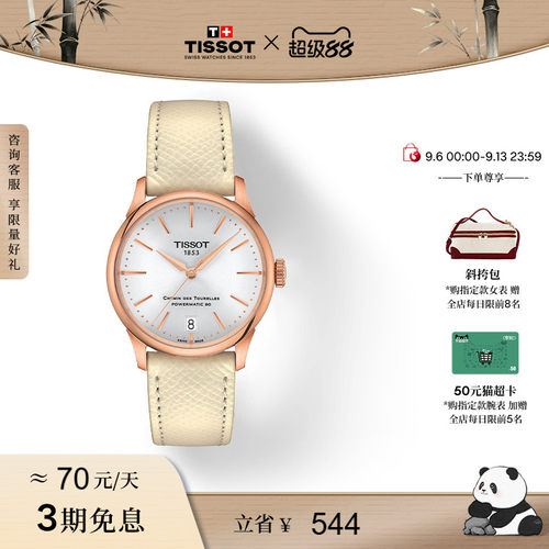 天梭杜鲁尔刘亦菲同款机械女表