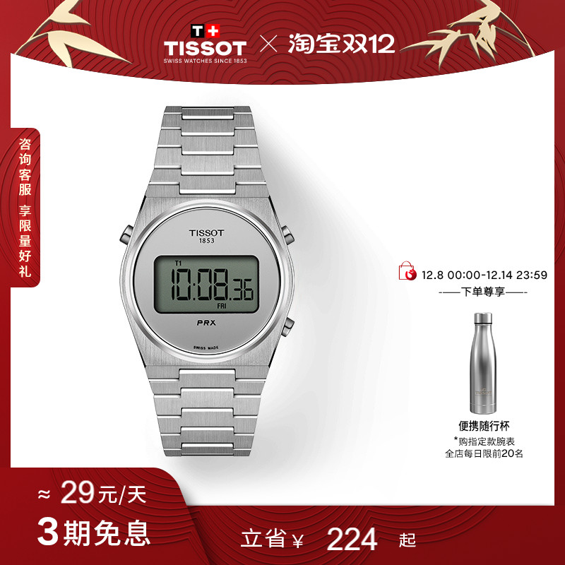 Tissot天梭PRX超级玩家石英手表