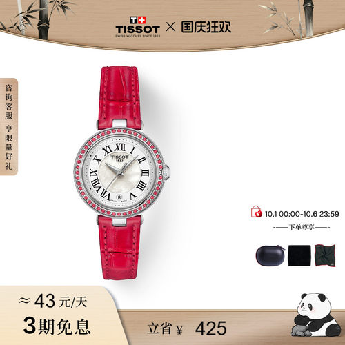 Tissot天梭小美人石英皮带女表