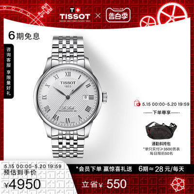 Tissot天梭力洛克机械钢带手表