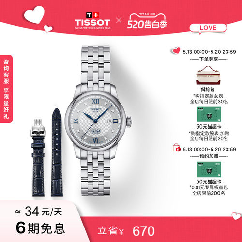Tissot天梭力洛克机械钢带女表