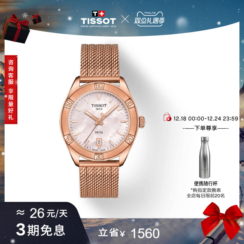 Tissot天梭灵动系列贝母石英女表