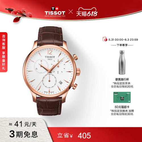 Tissot俊雅石英手表男表