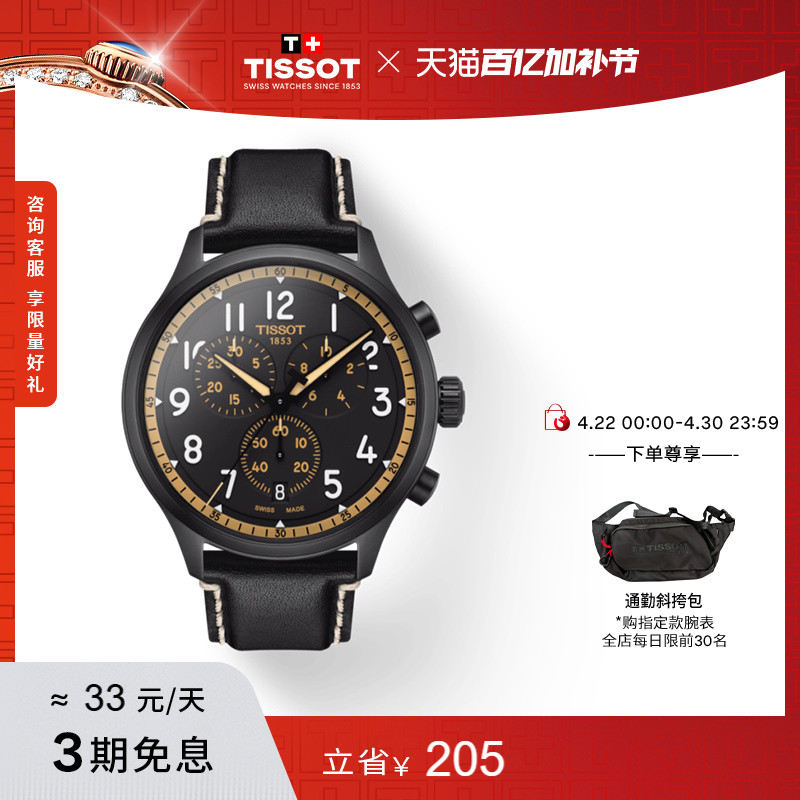 TissotٷƷٳϵʯӢƤֱбʵ2945.25Ԫ