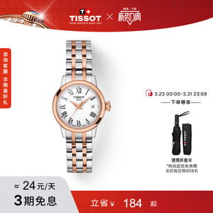 Tissot天梭官方正品 梦圆简约石英女表手表