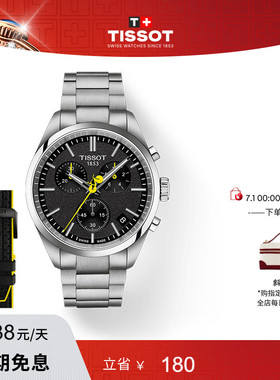 Tissot天梭PR100环法特别款石英计时男表赠表带