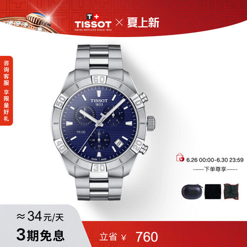 Tissot天梭PR100石英钢带男表