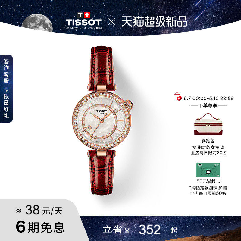 Tissot天梭小美人系列偏心款机械女表手表