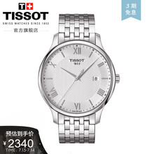 Tissot天梭官方正品俊雅商务休闲石英钢带手表男表