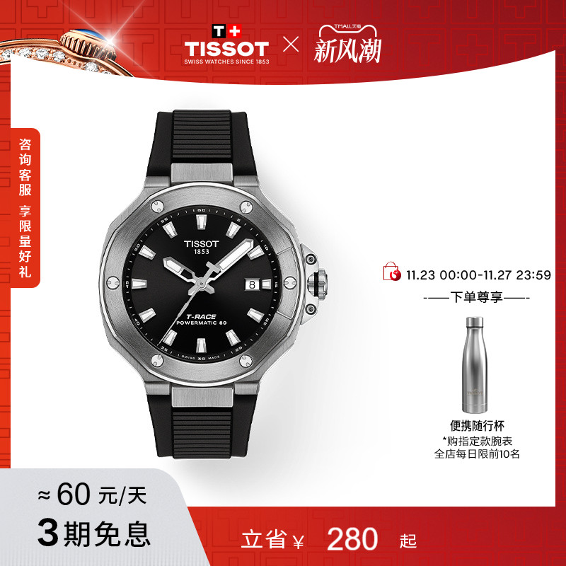 天梭竞速系列运动机械手表男表