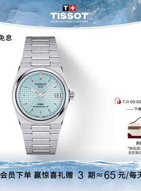 【龚俊同款】Tissot天梭PRX超级玩家霁风蓝机械手表