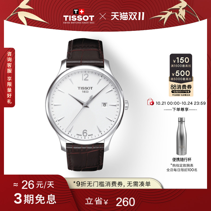Tissot天梭俊雅石英皮带手表男表