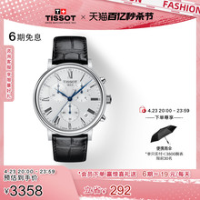 Tissot天梭新品卡森臻我系列皮带石英手表男表