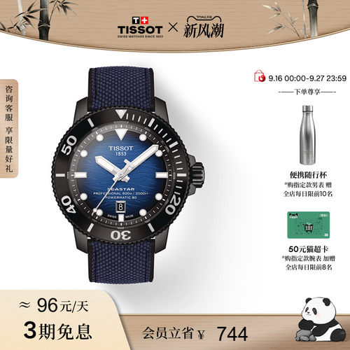 Tissot天梭海星机械男表
