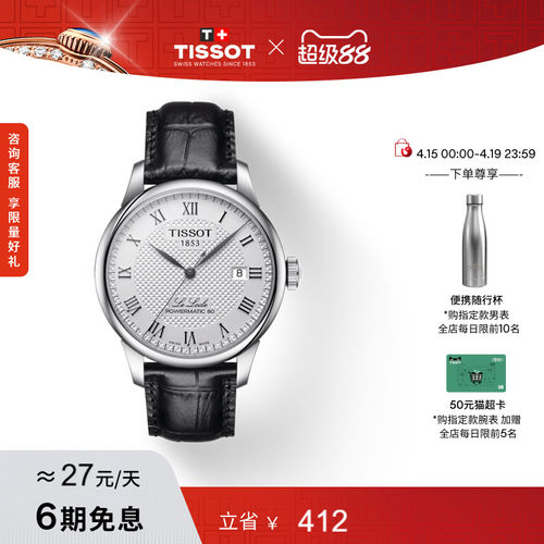 Tissot天梭力洛克机械皮带男表