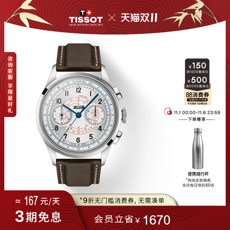 天梭怀旧经典系列机械男表