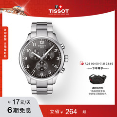 Tissot天梭官方正品速驰系列大表盘石英手表男表