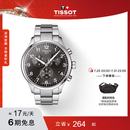 Tissot天梭官方正品速驰系列大表盘石英手表男表