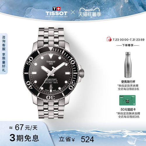 Tissot天梭海星机械男表