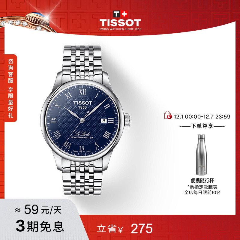 天梭力洛克系列机械男表