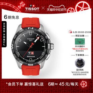 太阳能红色胶带手表 Tissot天梭腾智无界刘亦菲同款 礼物