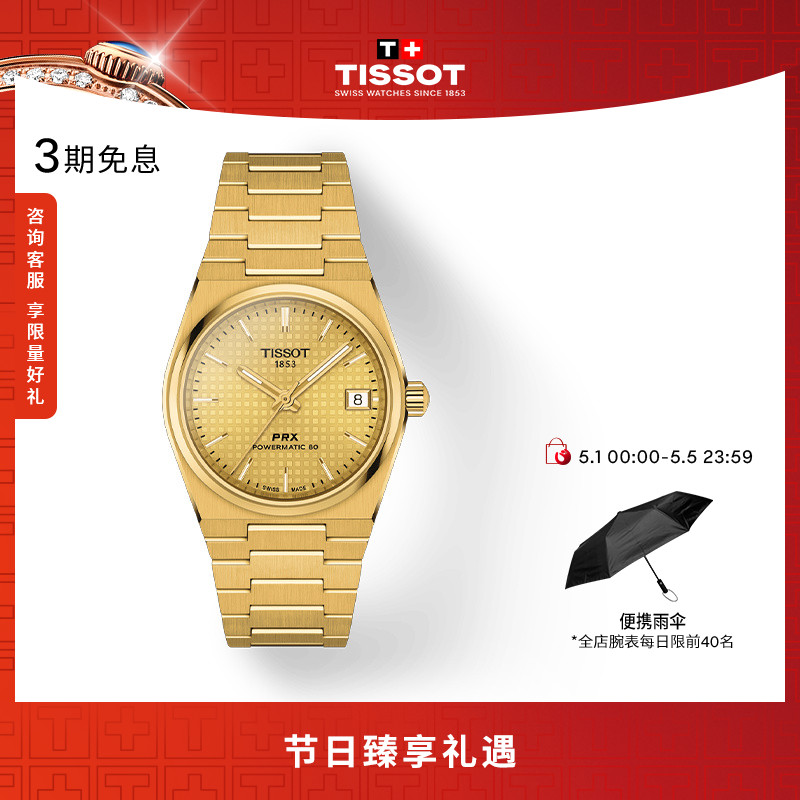 Tissot天梭PRX超级玩家机械手表