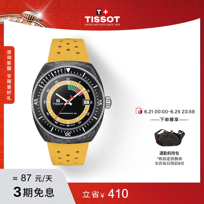 Tissot天梭恒星系列机械腕表