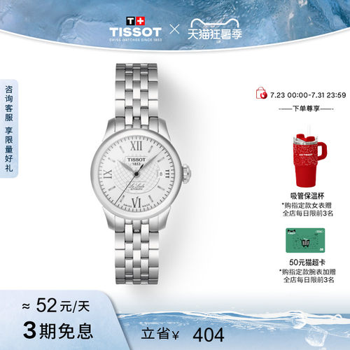 Tissot天梭官方正品力洛克系列机械钢带手表女表 - 封面