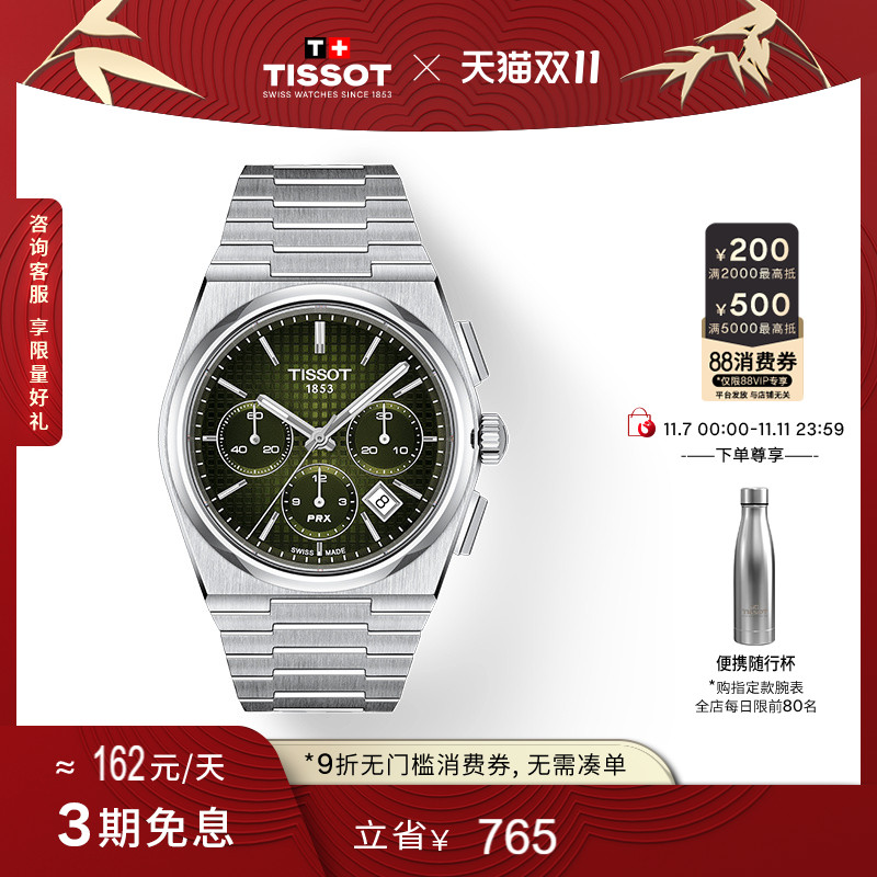 天梭PRX超级玩家42MM机械手表