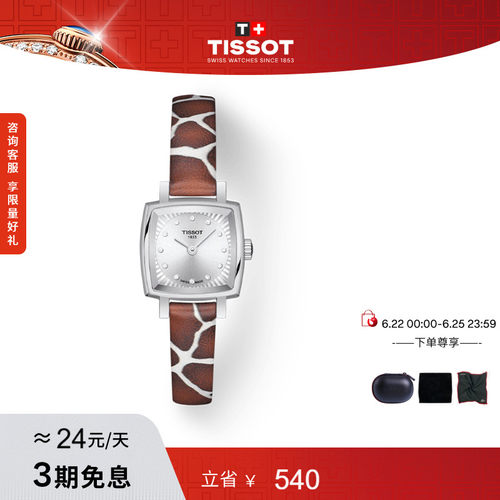 Tissot天梭小可爱石英女表