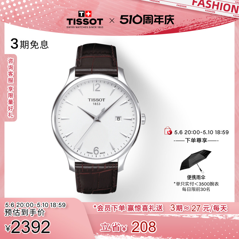 【礼物】Tissot天梭官方正品俊雅时尚商务石英皮带手表男表