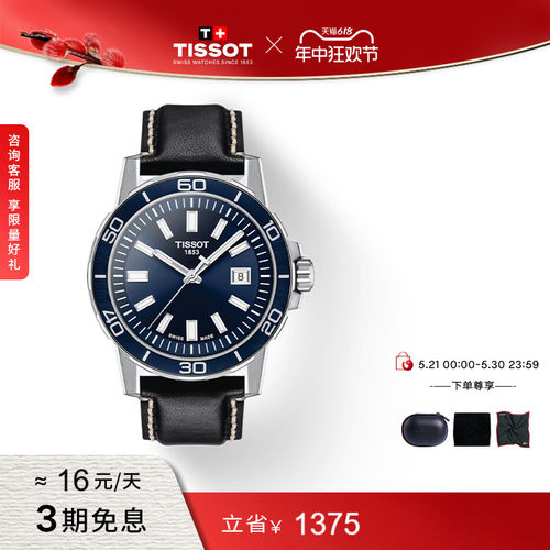 Tissot天梭速敢石英皮带男表