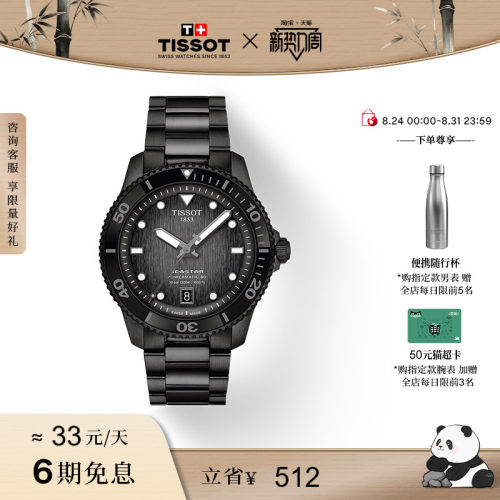 天梭龚俊同款俊朗黑海星机械表