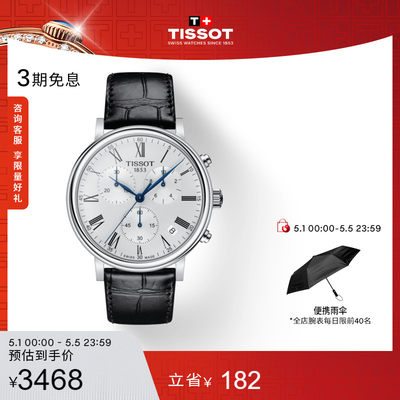 天梭卡森臻我男表石英手表Tissot