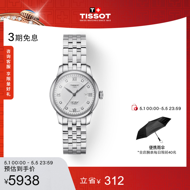 Tissot天梭力洛克机械钢带女表