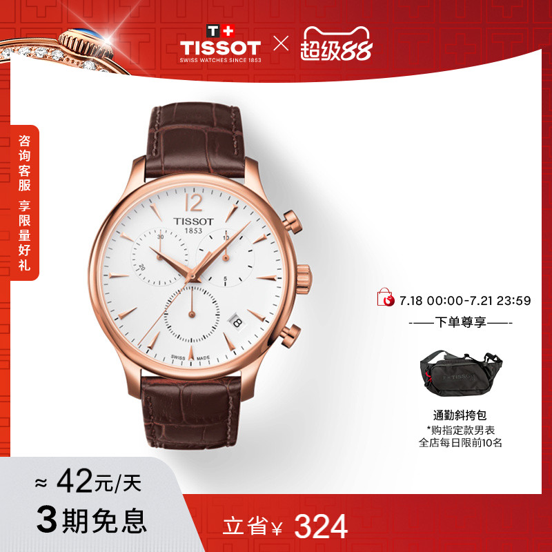Tissot俊雅石英手表男表