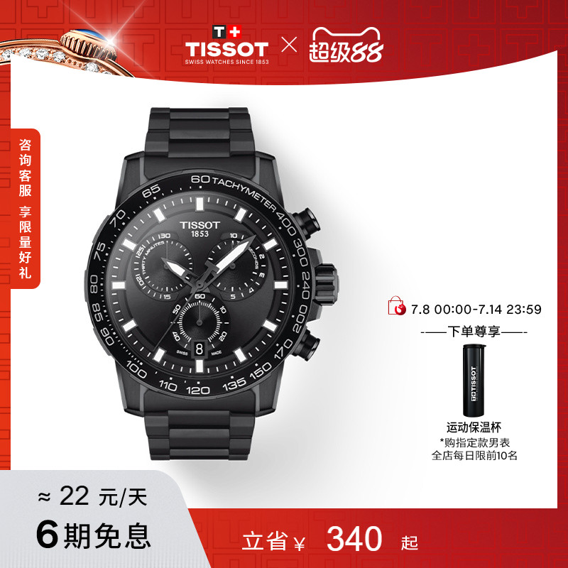 Tissot天梭速敢黑武士龚俊同款运动石英男表手表
