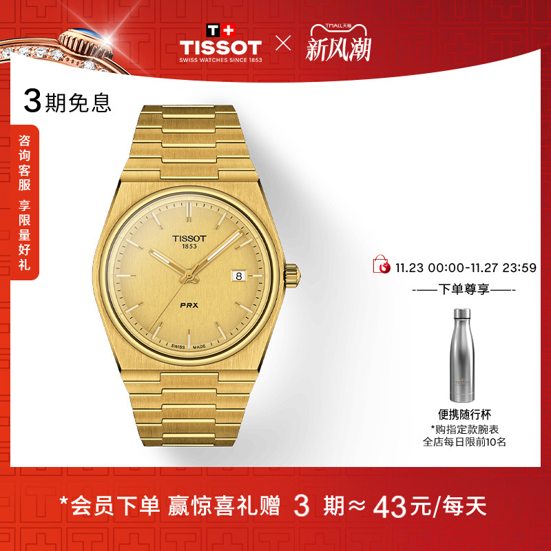 Tissot天梭PRX石英手表