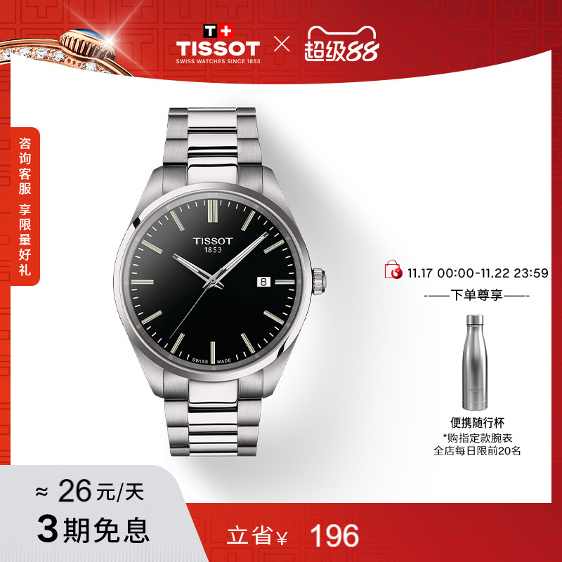 天梭PR100系列石英钢带手表男表