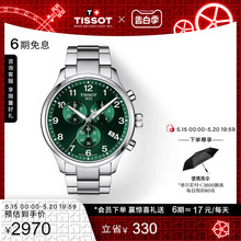 【礼物】Tissot天梭官方正品新品速驰系列绿盘石英钢带手表男表