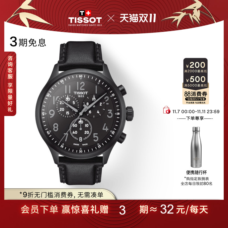 Tissot天梭官方速驰石英男表