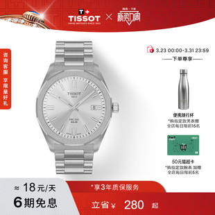 太阳能石英手表 Tissot天梭官方PRC100聚光系列黄晓明同款 新品